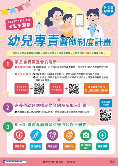 幼兒專責醫師制度計畫