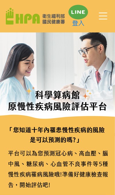科學算病館