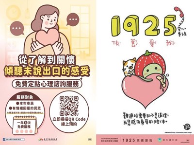 心理諮商1925安心專線