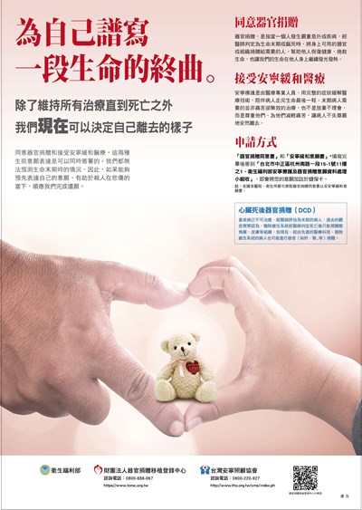 安寧器捐海報