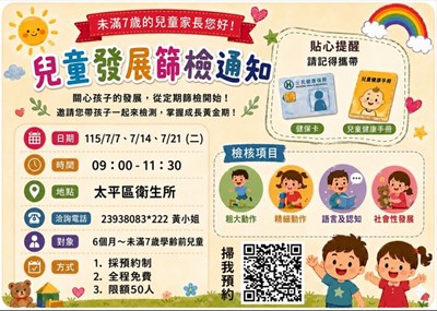 11507兒童發展篩檢場次表