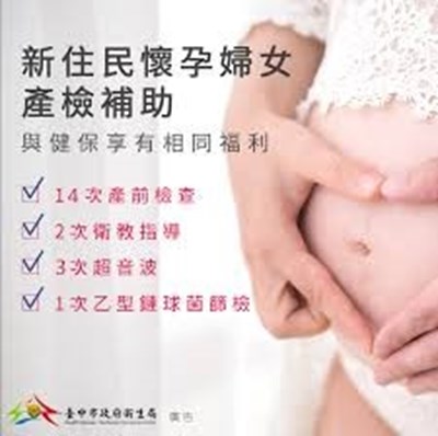 新住民產檢補助