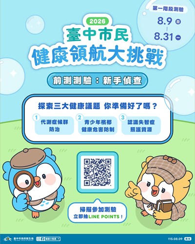 健康領航大挑戰-前測測驗貼文_01